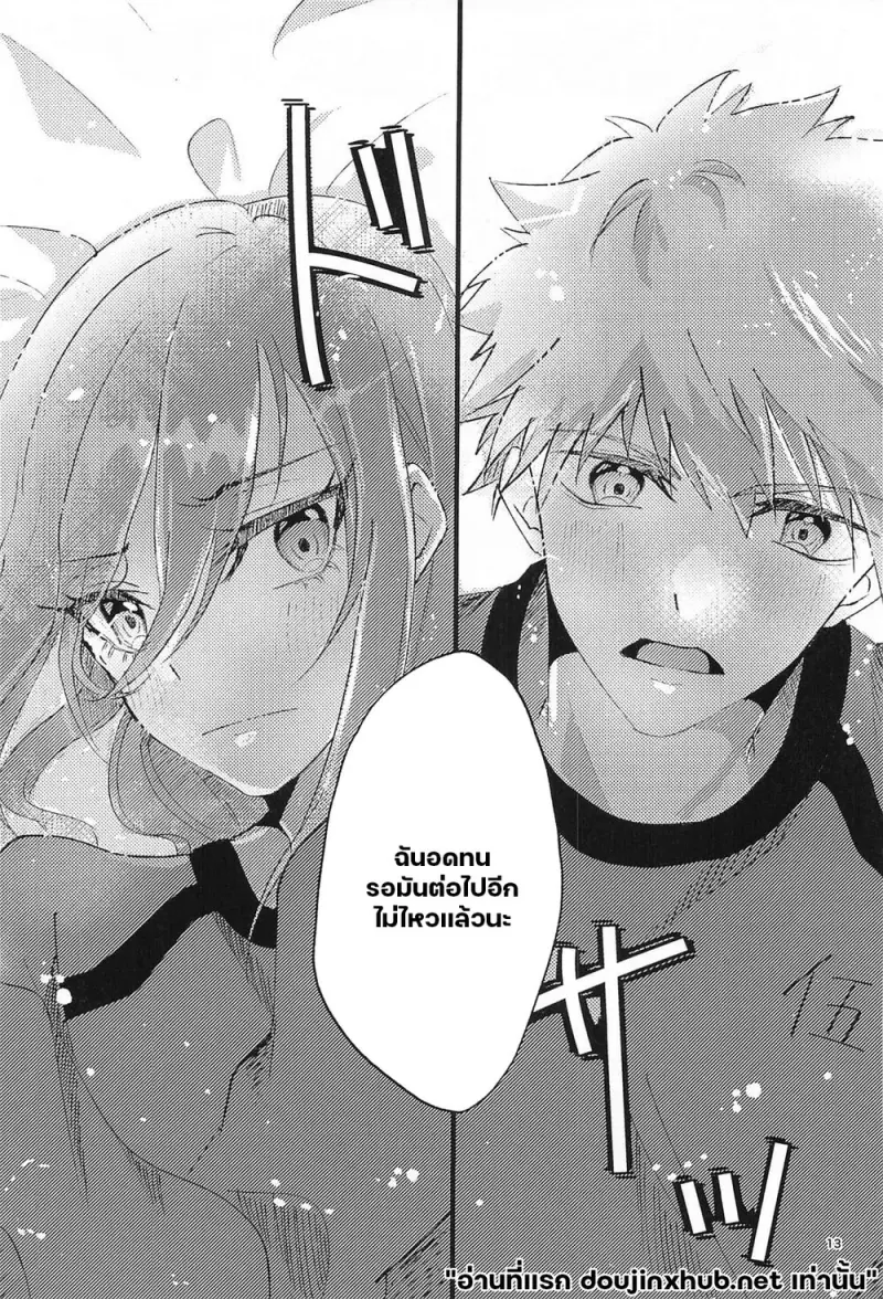 โดจิน จัดเต็มคืนนี้